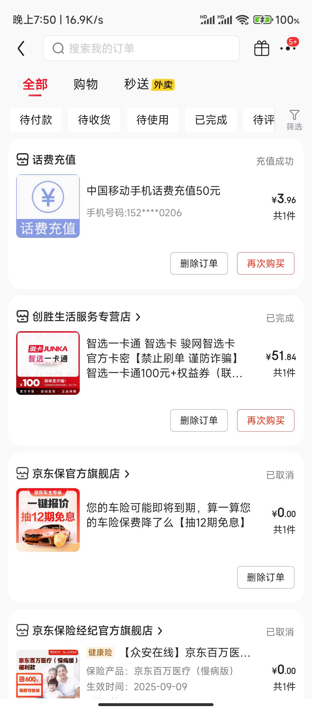 京豆已经变现完了加上话费


5 / 作者:华盛顿大神 / 