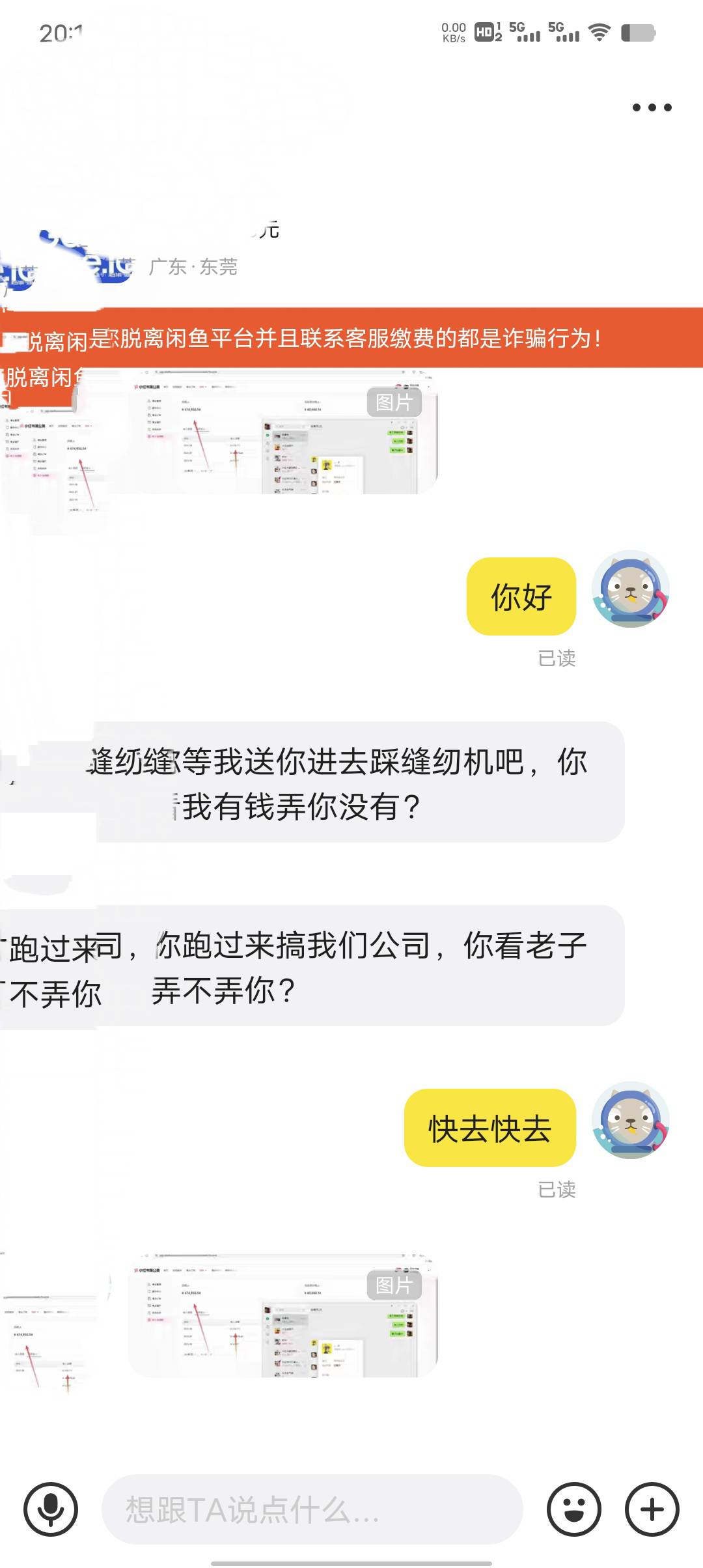 拿张图吓唬我，说要送我进去踩缝纫机


28 / 作者:一纸渡桥 / 
