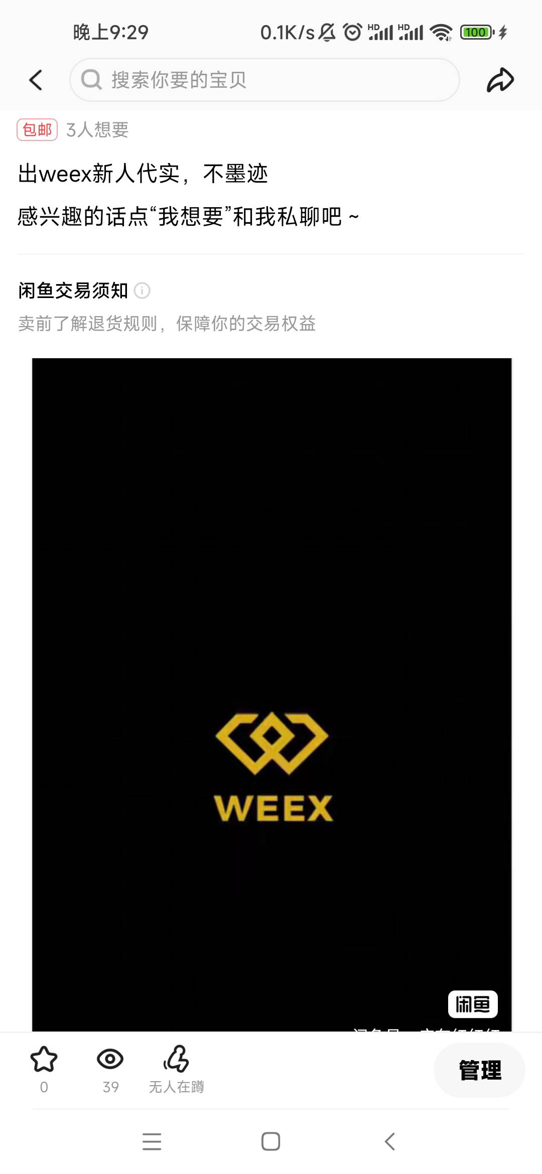 这个wee有没有用，出sm安不安全

35 / 作者:卡农最长 / 