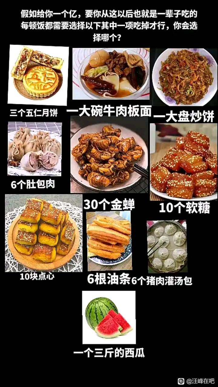 假如给你一个亿以后每次吃饭都必须选择其中一项吃掉才行，只能选一种，一辈子只能吃这3 / 作者:天空的时候给我 / 