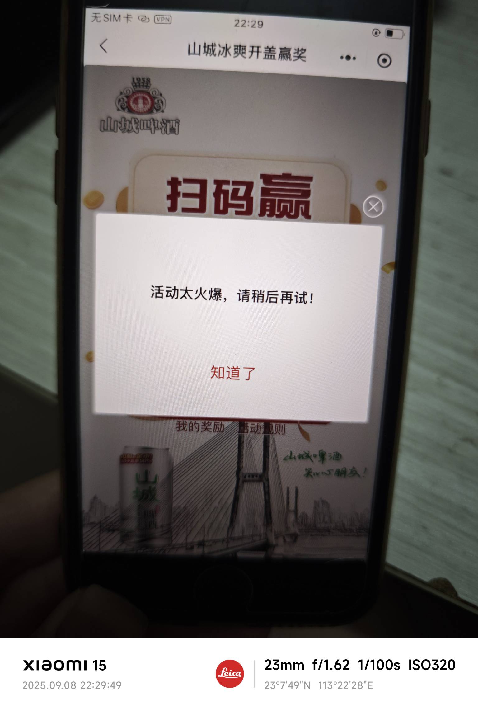 山城啤酒提示这个，怎么解决啊？


33 / 作者:第九山 / 