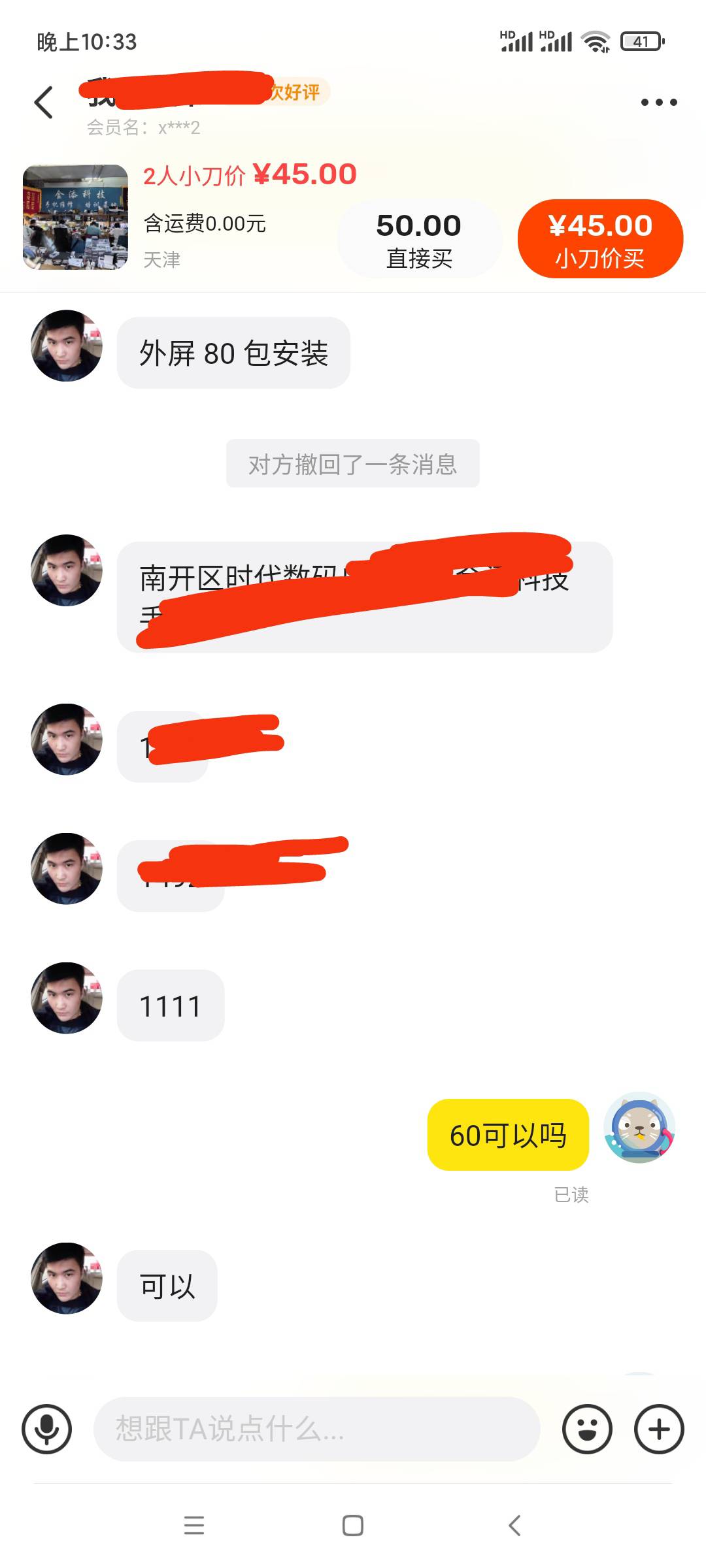 手机外屏摔碎了，换外屏60块贵吗，红米note11 ，他开价80我说60他立马答应，这价格符23 / 作者:一棵松@ / 
