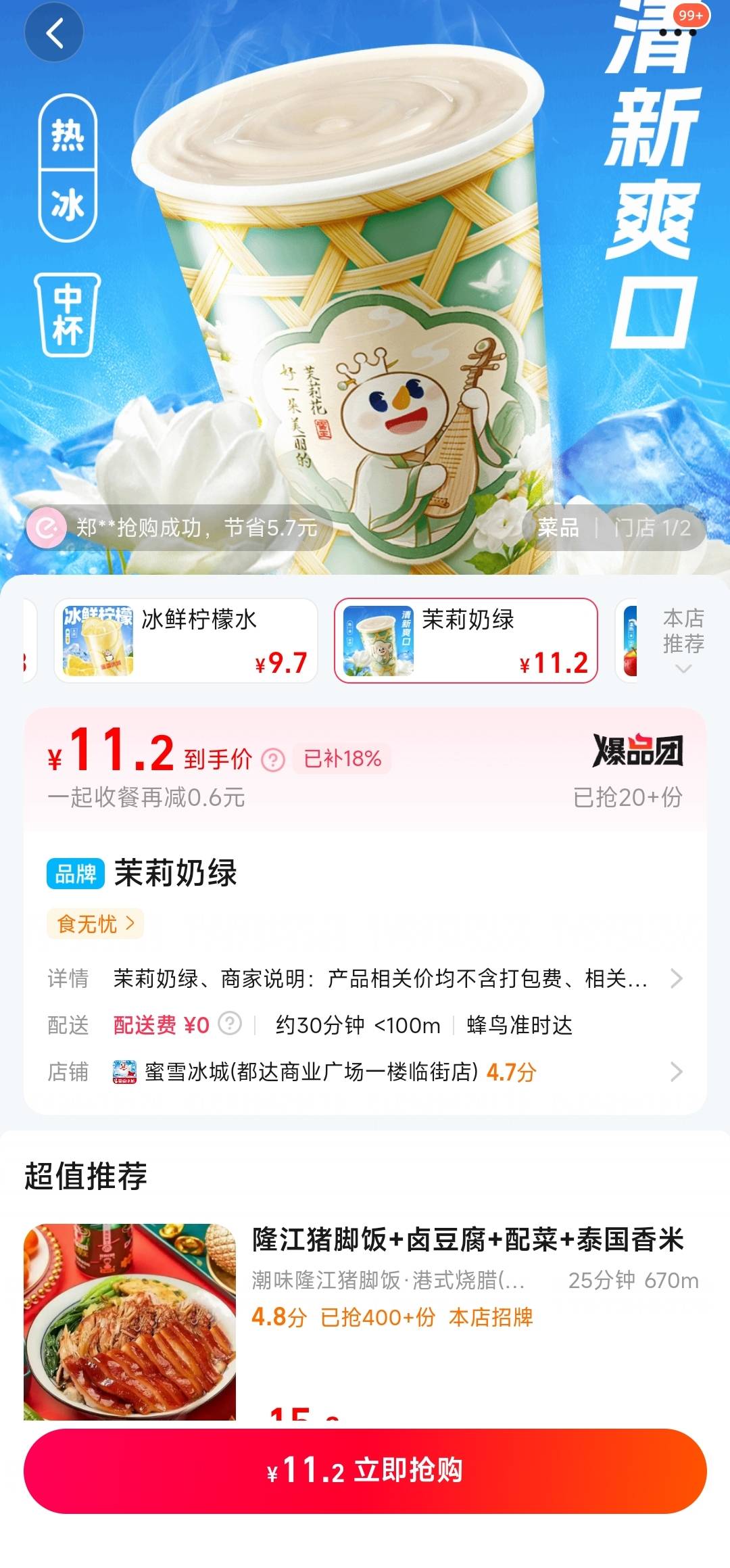 门店六块钱一杯饿了么要十一块多 还是优惠了的

48 / 作者:moli须臾 / 