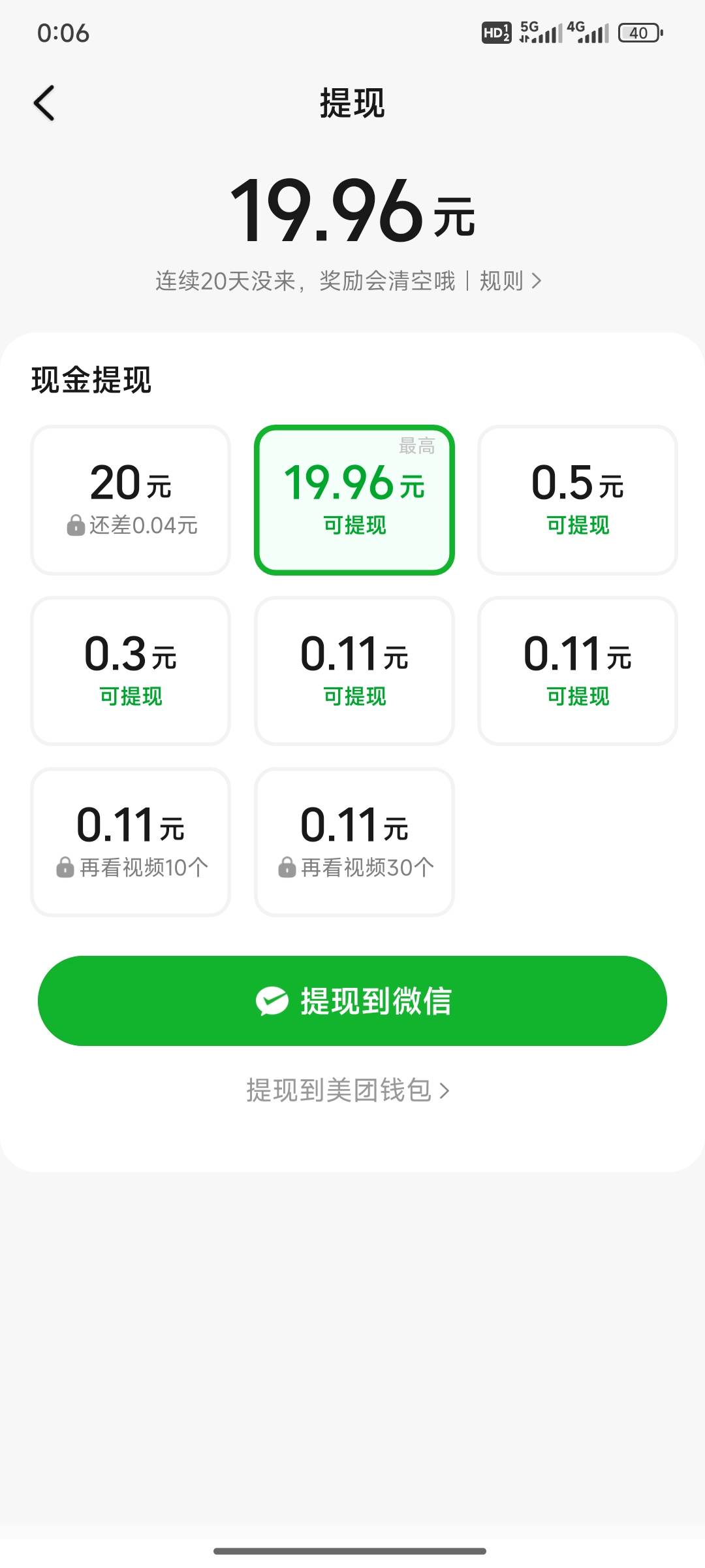 美团真cs啊！我以为改版了呢。以为可以不用20都能提现呢，结果点全部提现给我来个0.151 / 作者:小小鸟@ / 