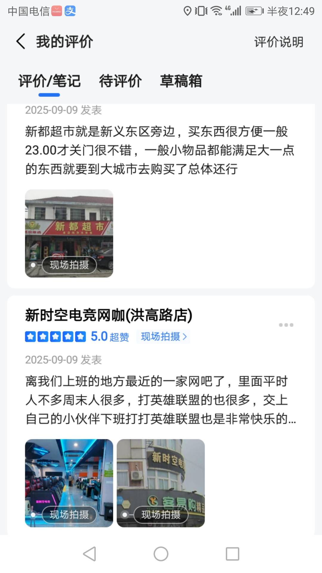 很多老哥对高德评价不加次数，那我说下我的技巧，你要评价那家店就直接点开那家店翻到18 / 作者:猫南北富贵花 / 
