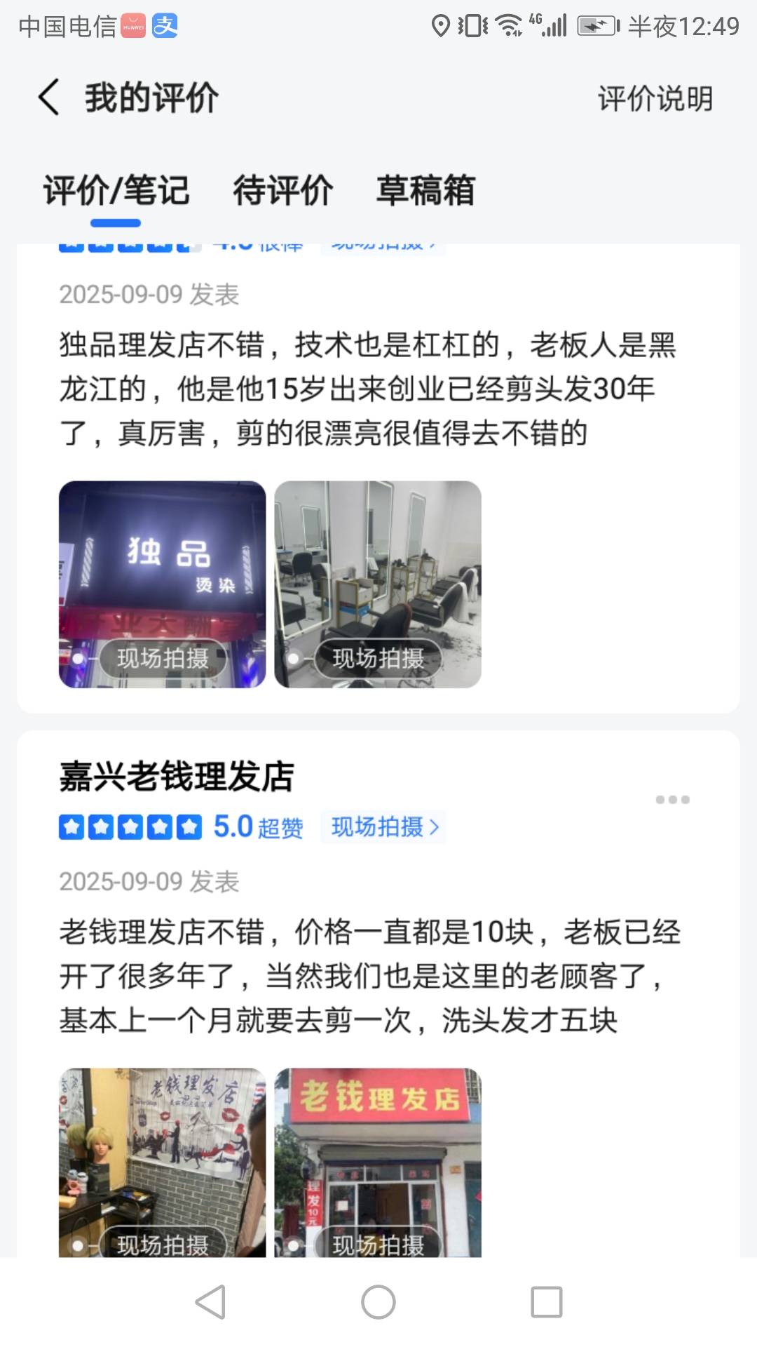 很多老哥对高德评价不加次数，那我说下我的技巧，你要评价那家店就直接点开那家店翻到23 / 作者:猫南北富贵花 / 