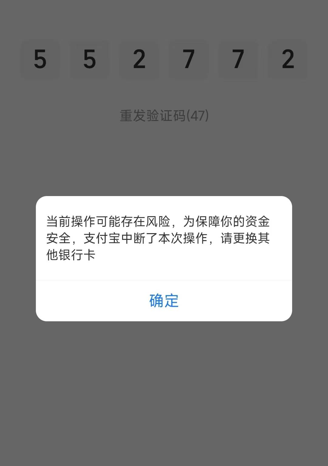 老哥们，支付宝实名认证绑卡提示这个有遇到过吗，咋解决啊，试了七八张卡都这样，问客57 / 作者:红尘° / 