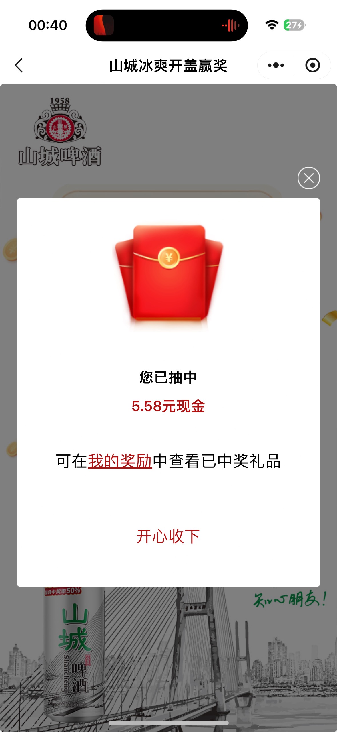 山城啤酒今日战绩，成本31，利润24，五个号满扫，就一个5.88，今天空奖率比昨天还高，46 / 作者:小熊咔咔咔 / 