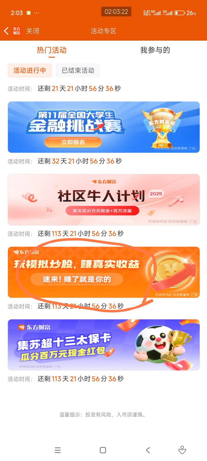 东方开户领了5000体验金一天的
润了65.5  收盘大跳水

40 / 作者:击剑柿子 / 