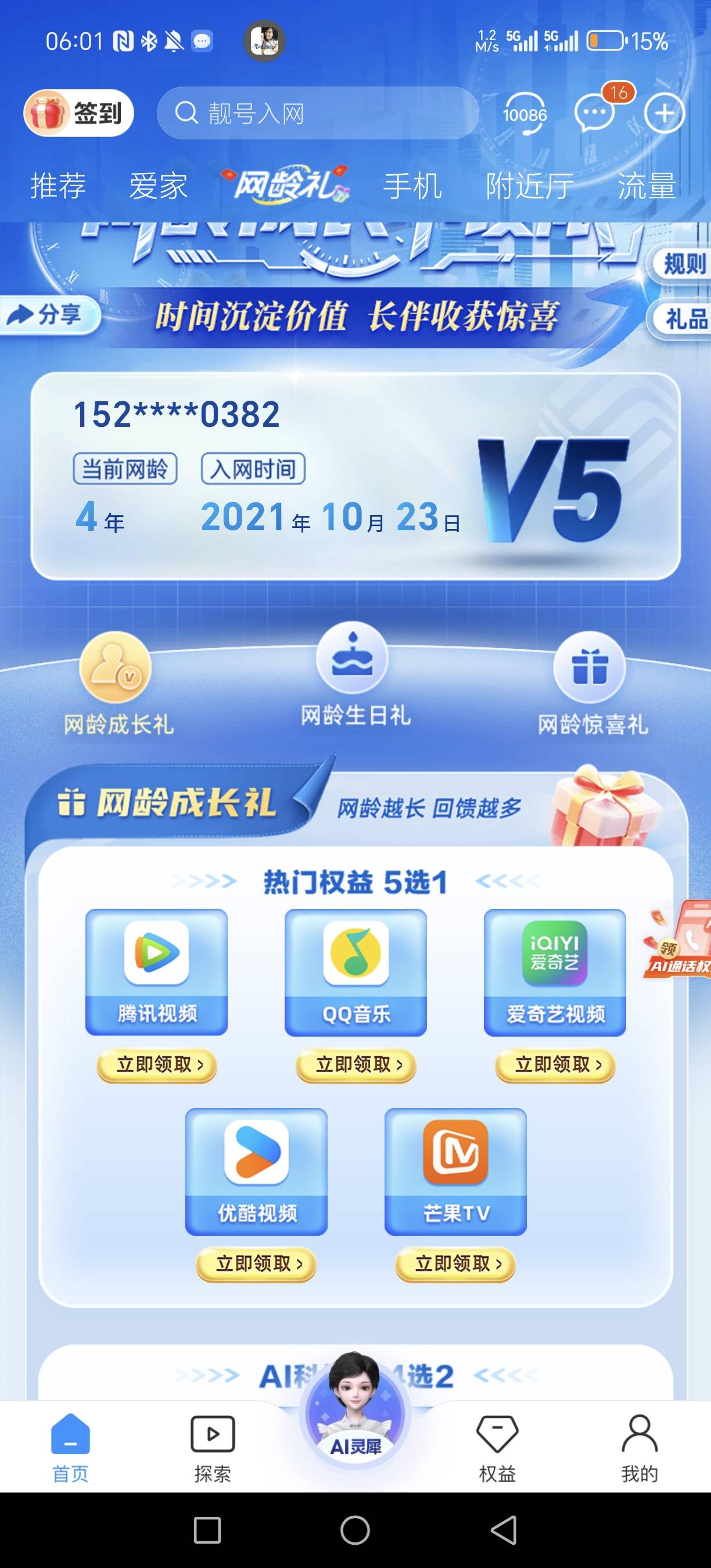 6毛出  换绑   有老哥收吗？

24 / 作者:经典1906 / 
