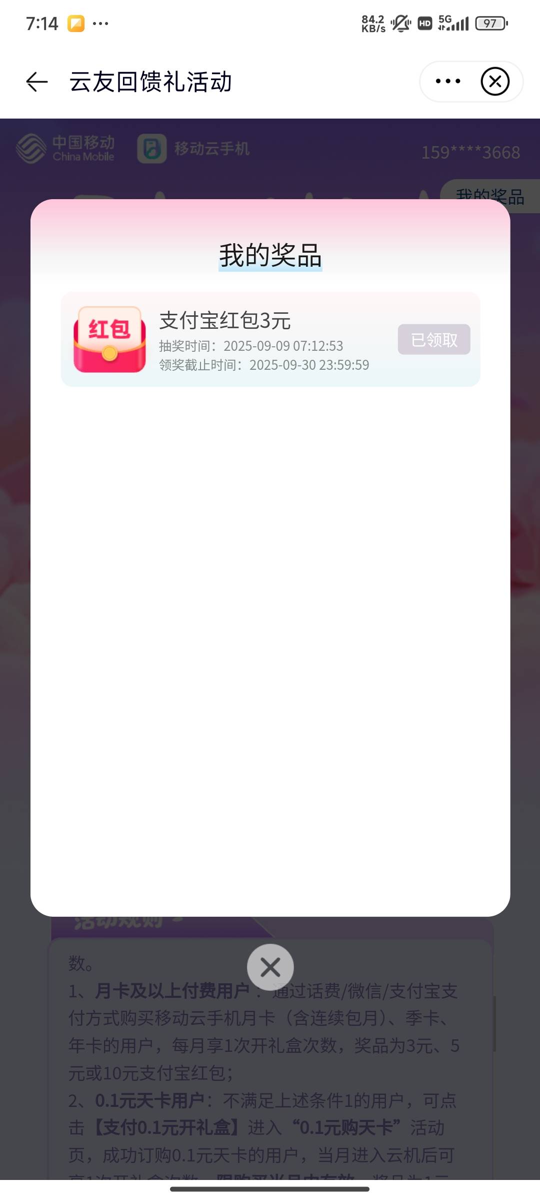 移动云盘0.1买一天云手机抽3.5.10红包，然后自动APP探索里面，上面的盘盘福利进去有几73 / 作者:你累莫珉锡 / 