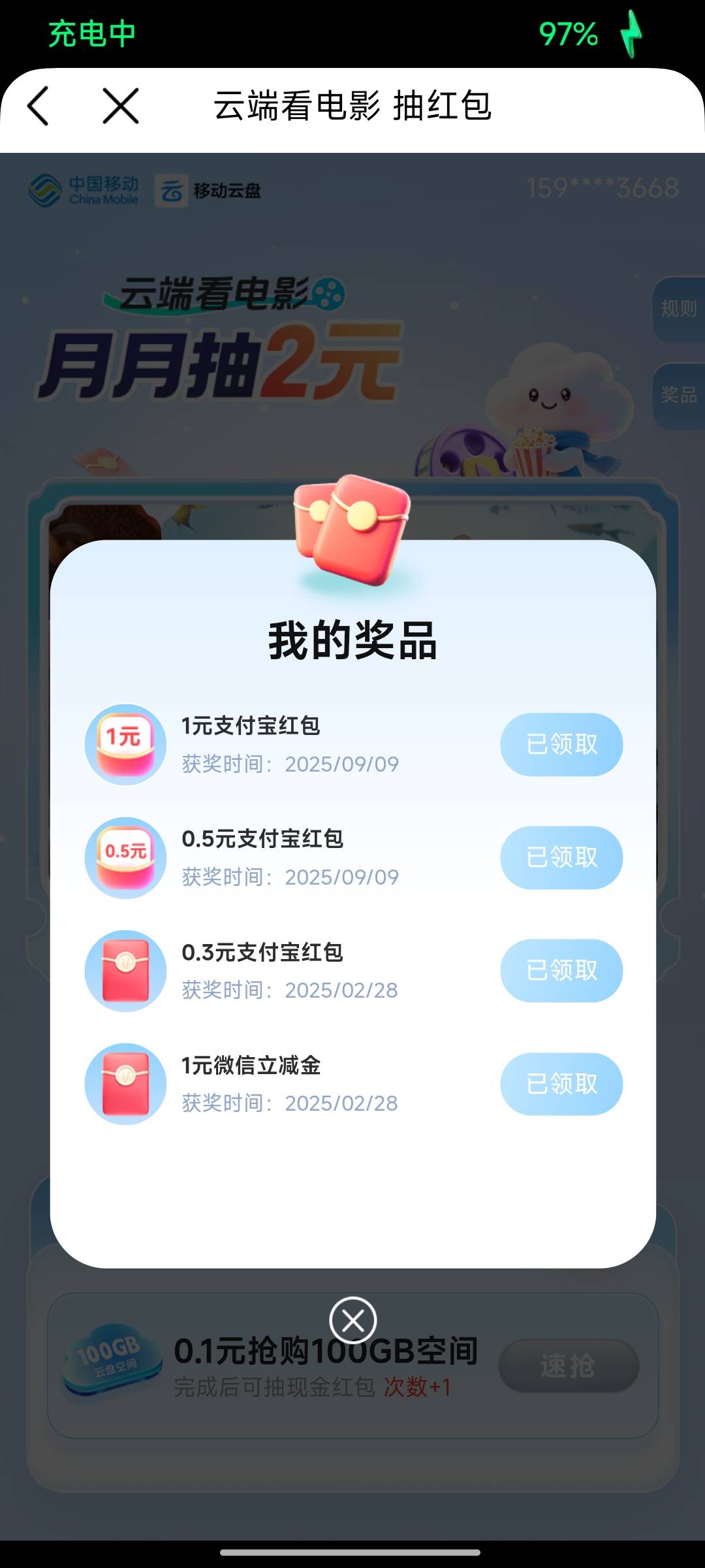 移动云盘0.1买一天云手机抽3.5.10红包，然后自动APP探索里面，上面的盘盘福利进去有几42 / 作者:你累莫珉锡 / 