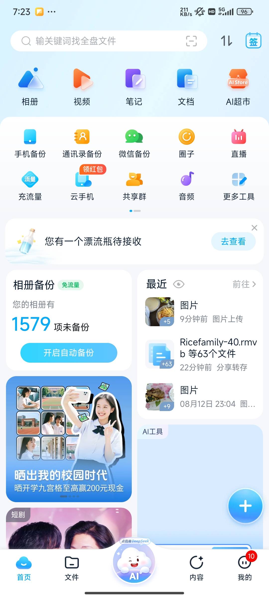 移动云盘0.1买一天云手机抽3.5.10红包，然后自动APP探索里面，上面的盘盘福利进去有几28 / 作者:你累莫珉锡 / 