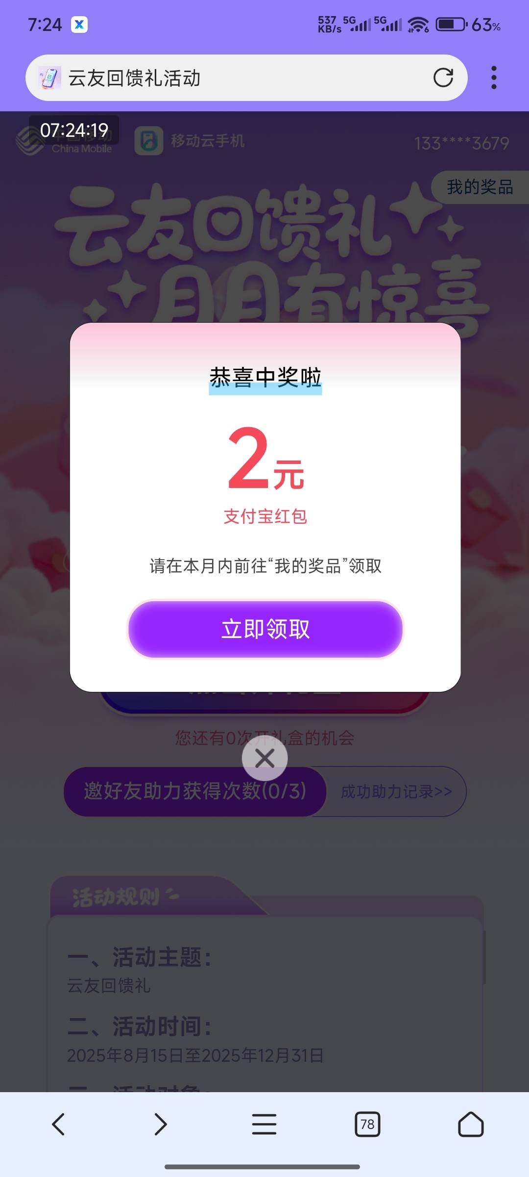 移动云盘0.1买一天云手机抽3.5.10红包，然后自动APP探索里面，上面的盘盘福利进去有几51 / 作者:好好好649 / 