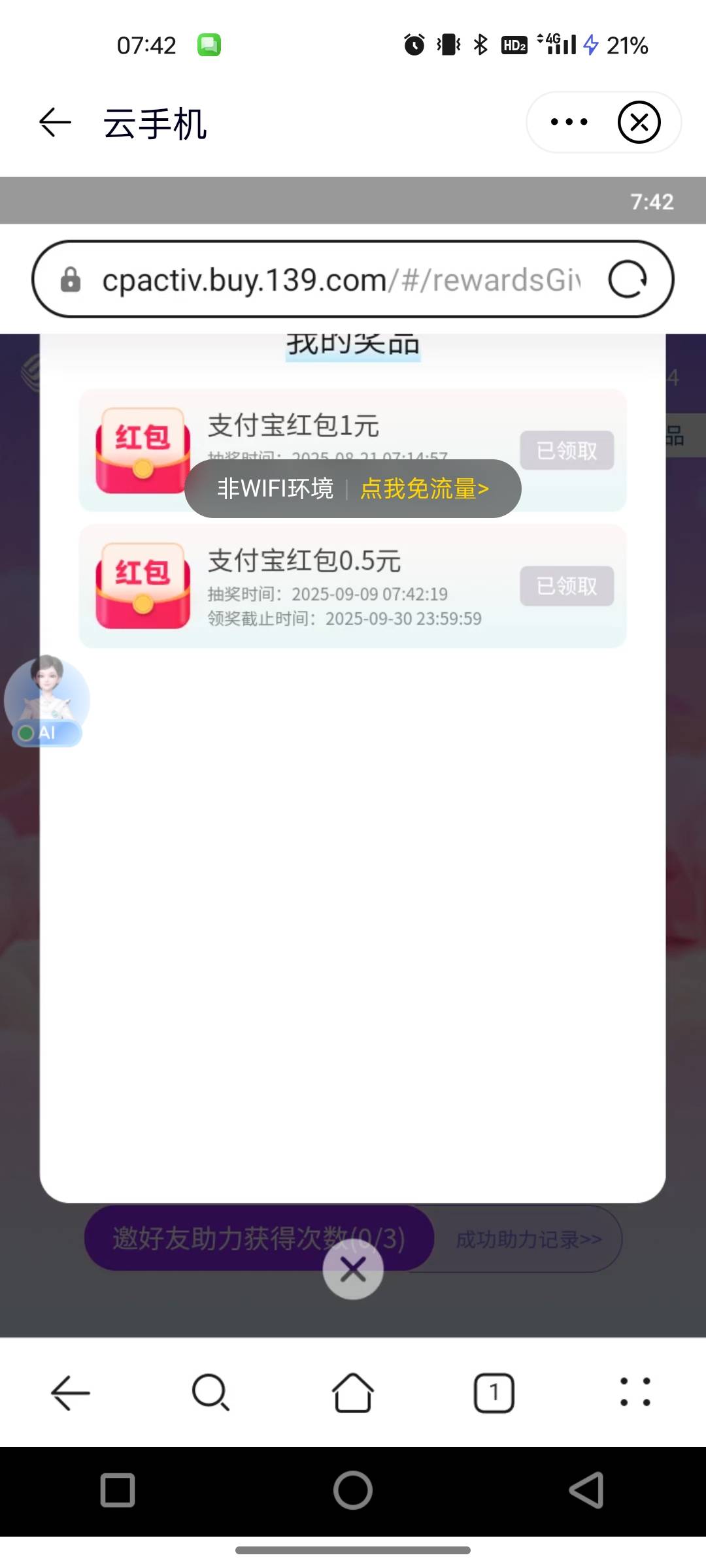 移动云盘0.1买一天云手机抽3.5.10红包，然后自动APP探索里面，上面的盘盘福利进去有几0 / 作者:ggg444 / 