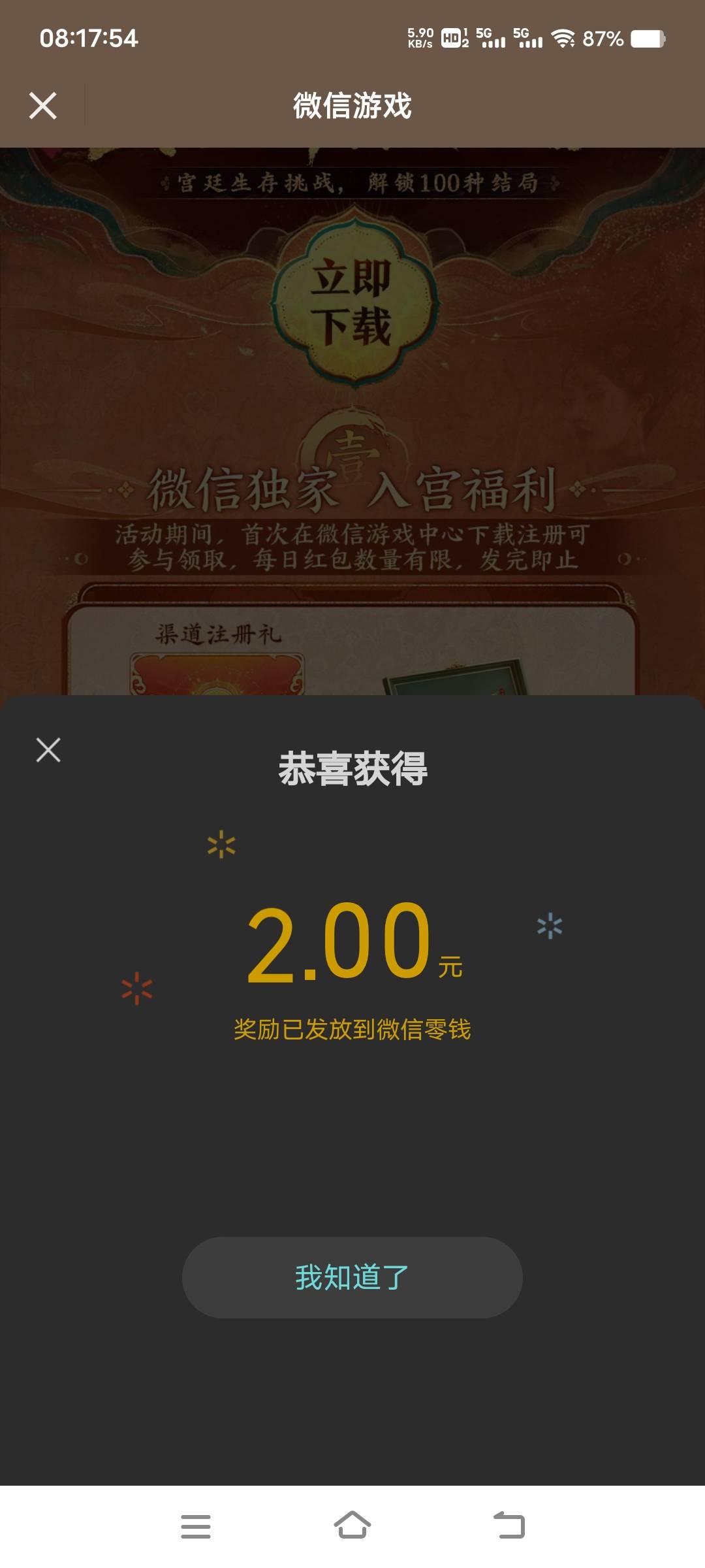腾讯新游戏10分钟毕业5号10块，这游戏内存小很快，教程是下载授权登录之后，出现图一79 / 作者:扛不住了老哥们 / 