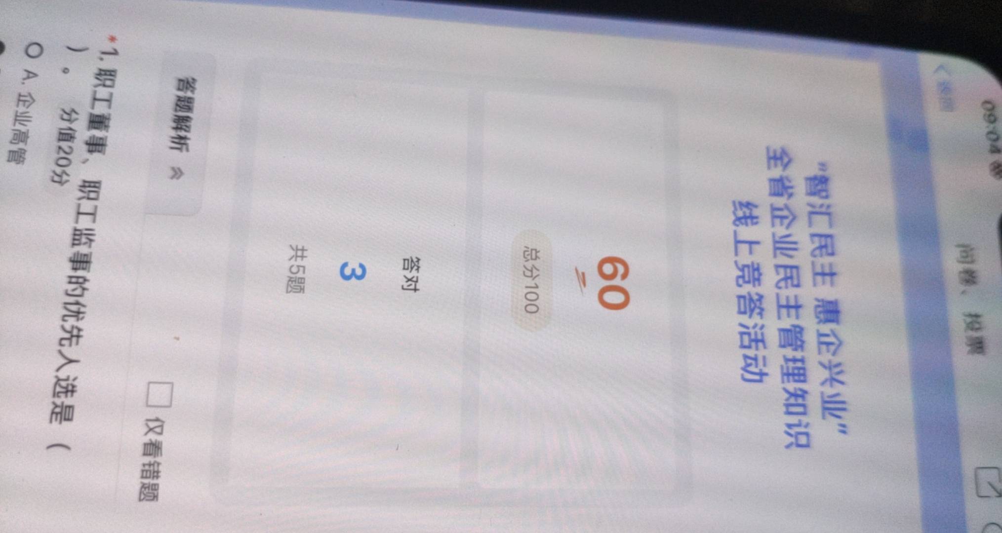 搞个锤子 答题还能错两道 这夸克真是lj啊

60 / 作者:神的指引 / 