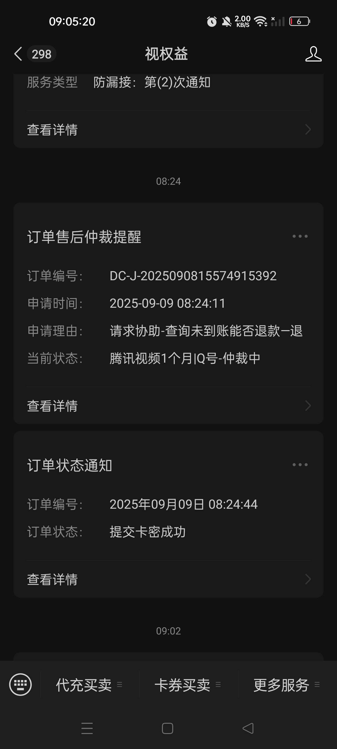 jb昨天那个联通关爱版视频权益充值不到账纠纷了 昨天收的人说不稳定不收 就没有发出来58 / 作者:不发胖只发财 / 