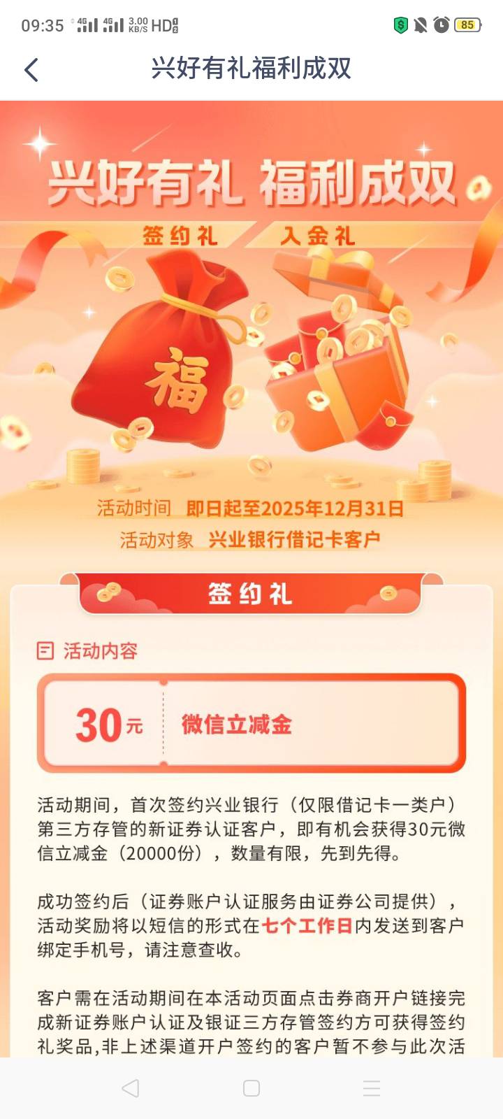 老哥们这个兴业的30应该稳了吧，这个证券户秒出账号三方也确定为兴业一类了（巨吉巴慌92 / 作者:我是你的爹地 / 