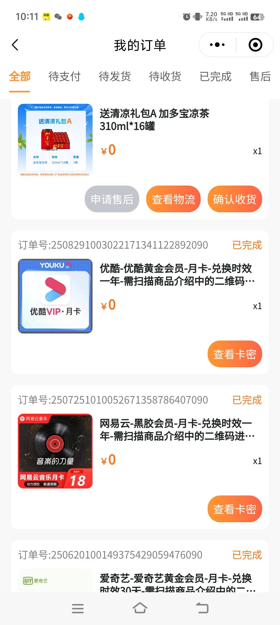 这深工加多宝昨天换的今天就到了，真快啊

90 / 作者:专业挂逼老哥 / 