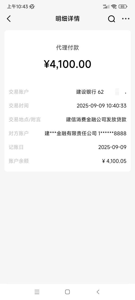 跟风建信，我从微信小程序进的，昨晚出额度后申请，今天早上接了个建信消金的回访电话88 / 作者:A阿毅 / 