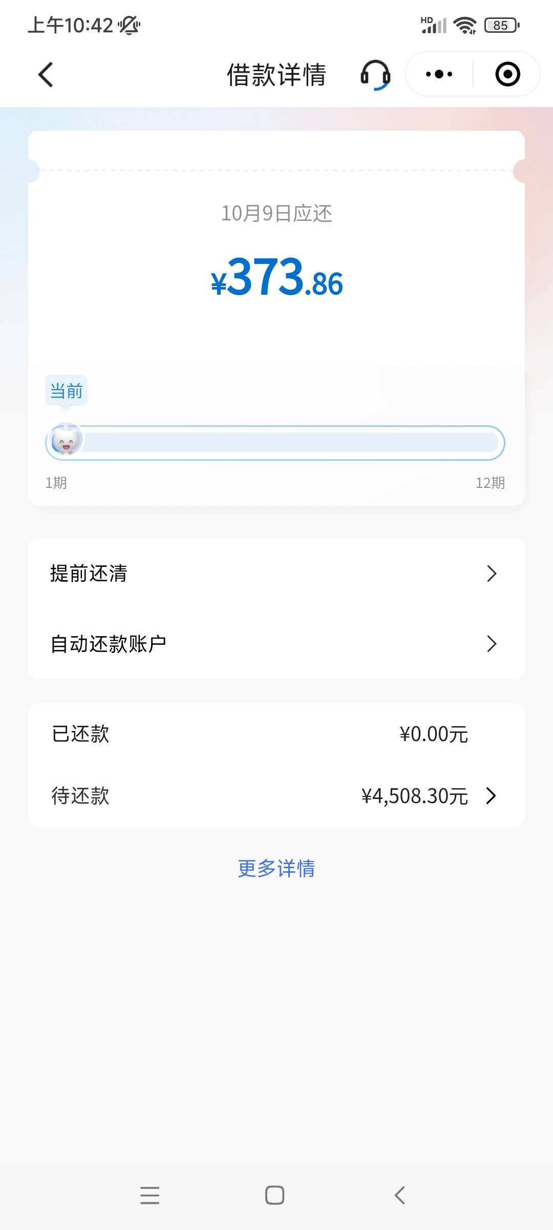 跟风建信，我从微信小程序进的，昨晚出额度后申请，今天早上接了个建信消金的回访电话85 / 作者:A阿毅 / 