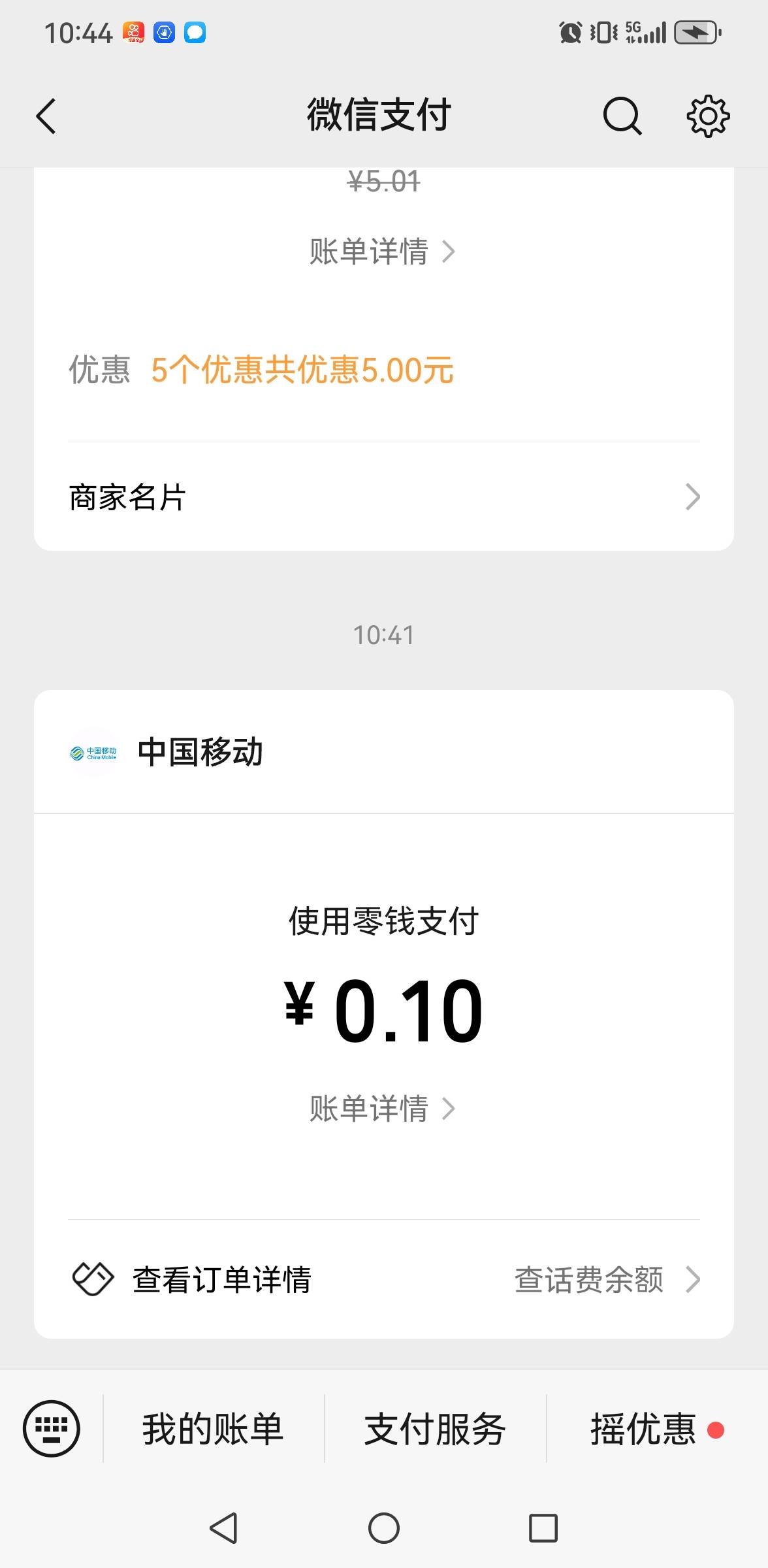 老哥们，移动用户支付0.1拿3支付宝红包，有兴趣的去试试看。




84 / 作者:永不下水 / 
