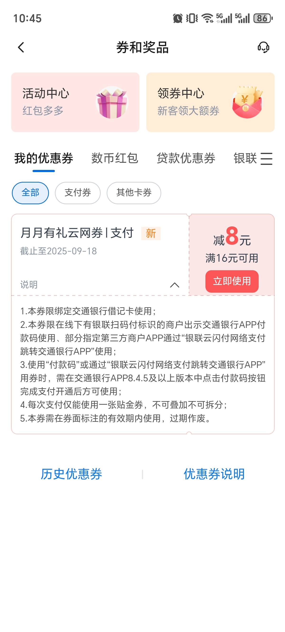 交通银行特邀送的8毛云网券怎么用


93 / 作者:三金果果 / 