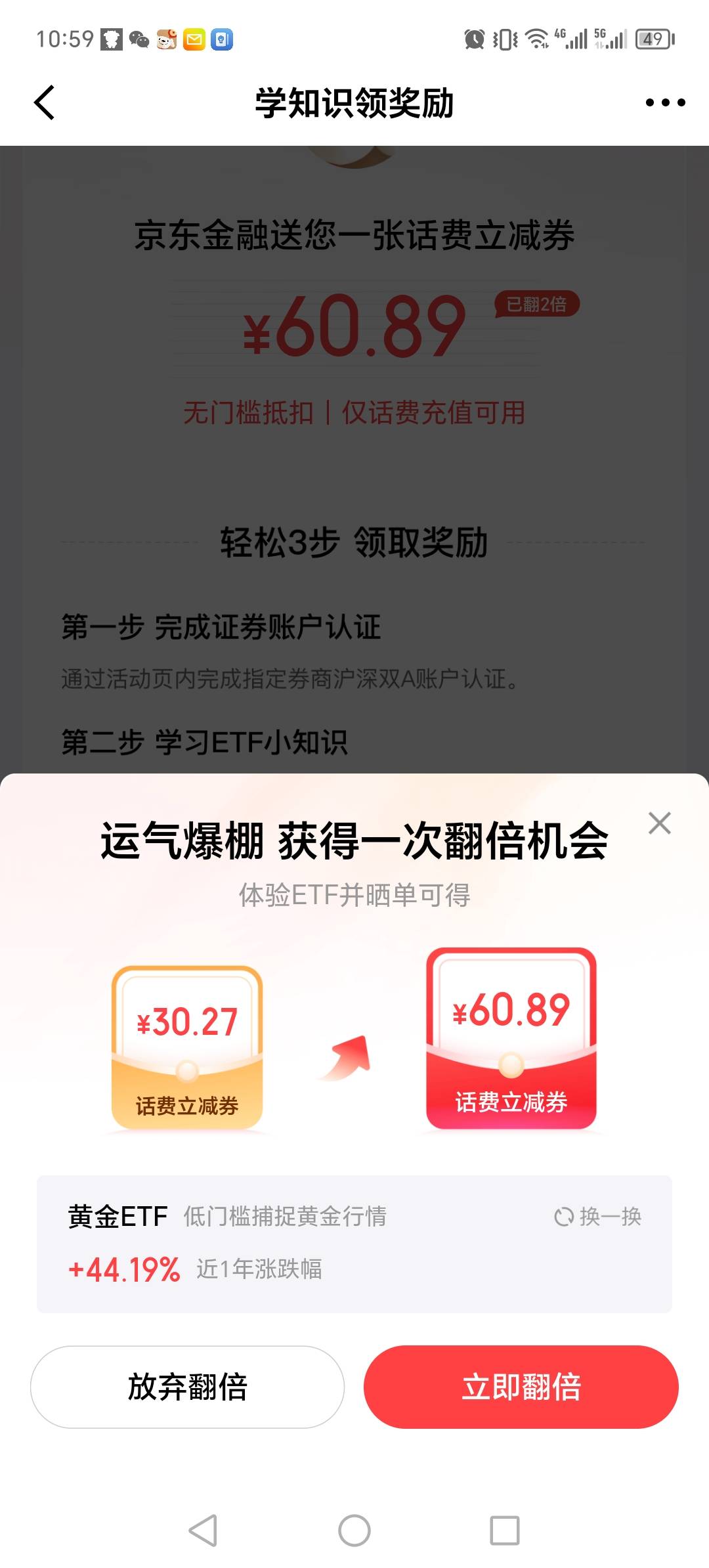京东这奖励，还得买一次才能翻倍

67 / 作者:晓晓晓小197 / 