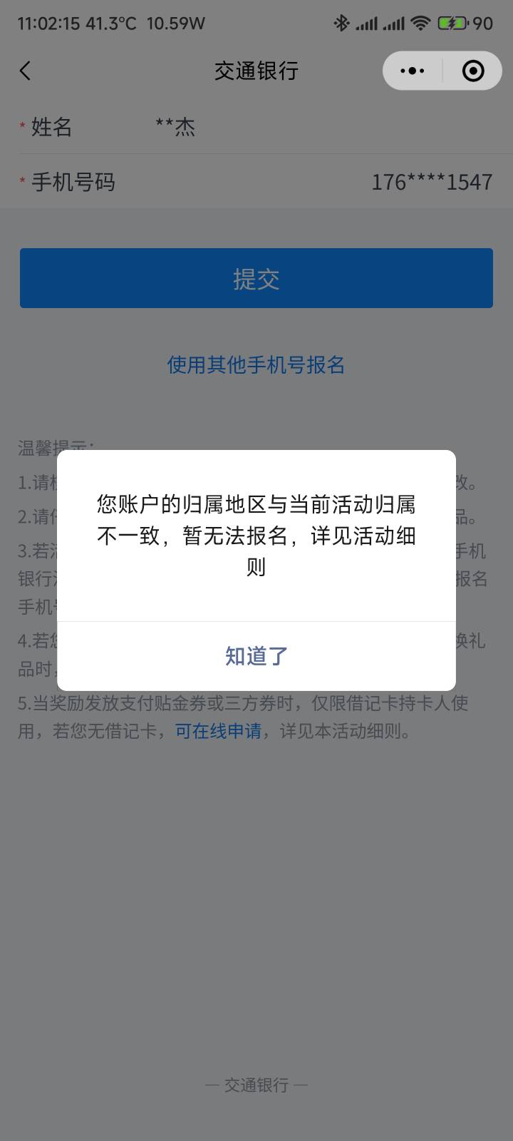 交行北京小程序还是玩不了，准备注销换个地方开了

48 / 作者:你没那么爱我 / 