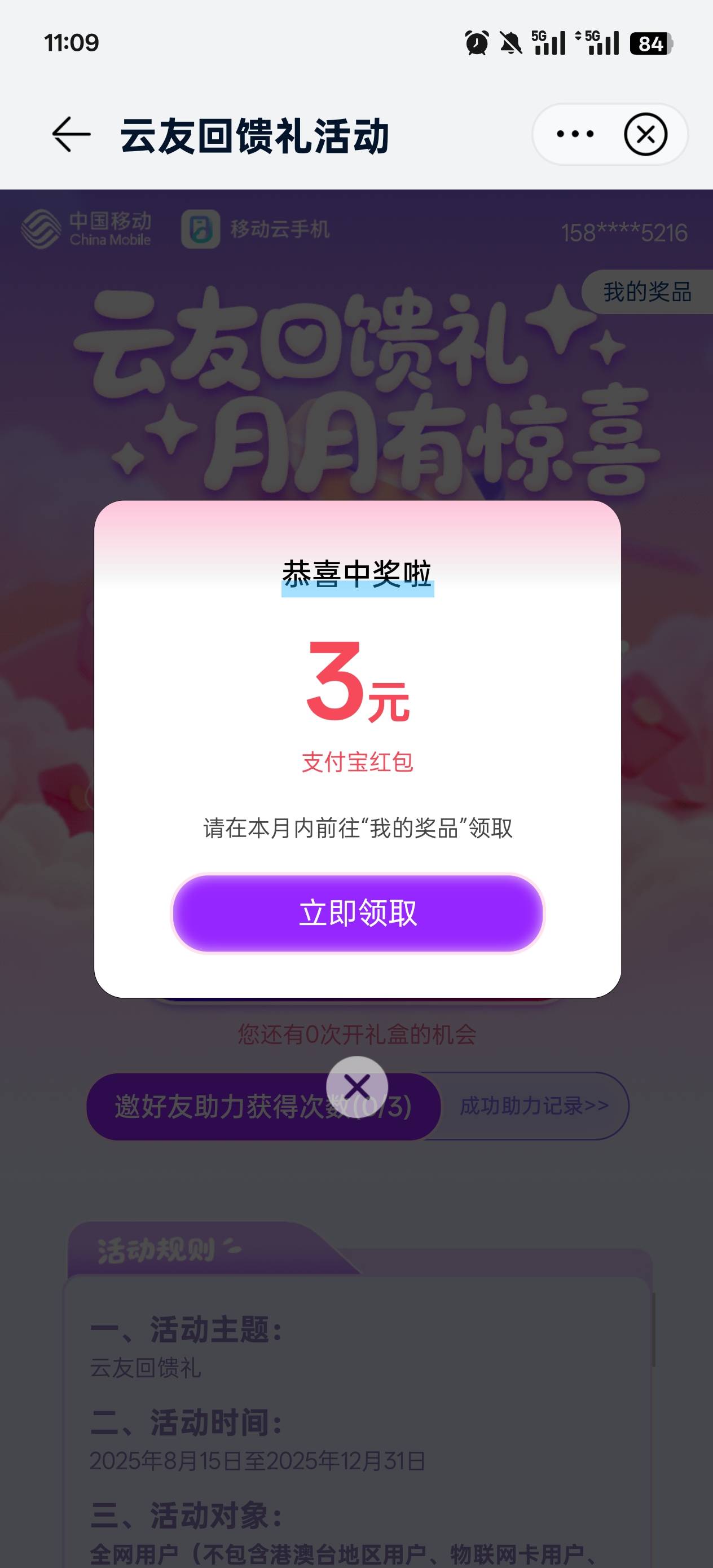 人人3毛支付宝红包。应用商店下载 移动云手机APP，弹窗就有，或者横幅，现在人人3


49 / 作者:玩了个蛋 / 