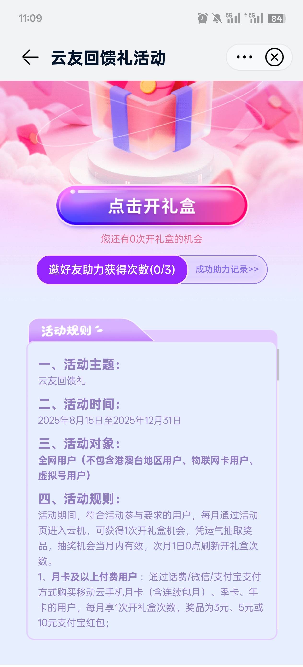 人人3毛支付宝红包。应用商店下载 移动云手机APP，弹窗就有，或者横幅，现在人人3


43 / 作者:玩了个蛋 / 