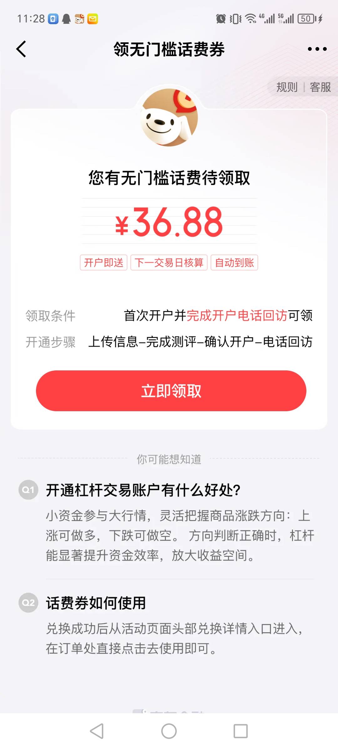 京东做了国泰君安的期货，这个奖励领不了，可以点进去，再去做中衍的期货，领奖励吗

21 / 作者:晓晓晓小197 / 