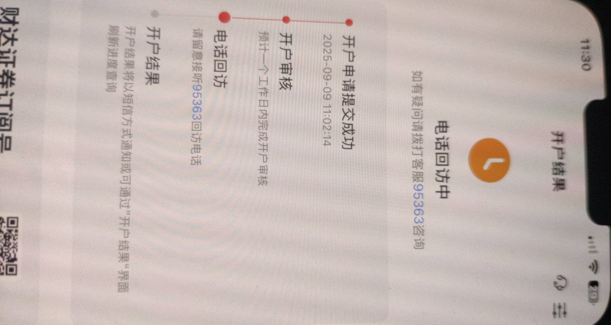 一点毛都没有，财达证券开一个 半天不来电话。要饿死我啊~

95 / 作者:神的指引 / 