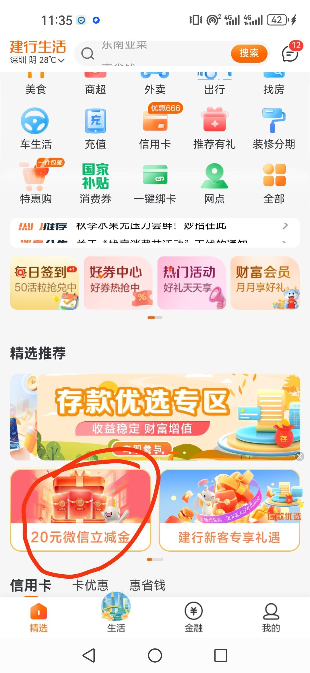 这个深圳的特邀，前面领了10的还能搞这个20的吗？

68 / 作者:半个我 / 