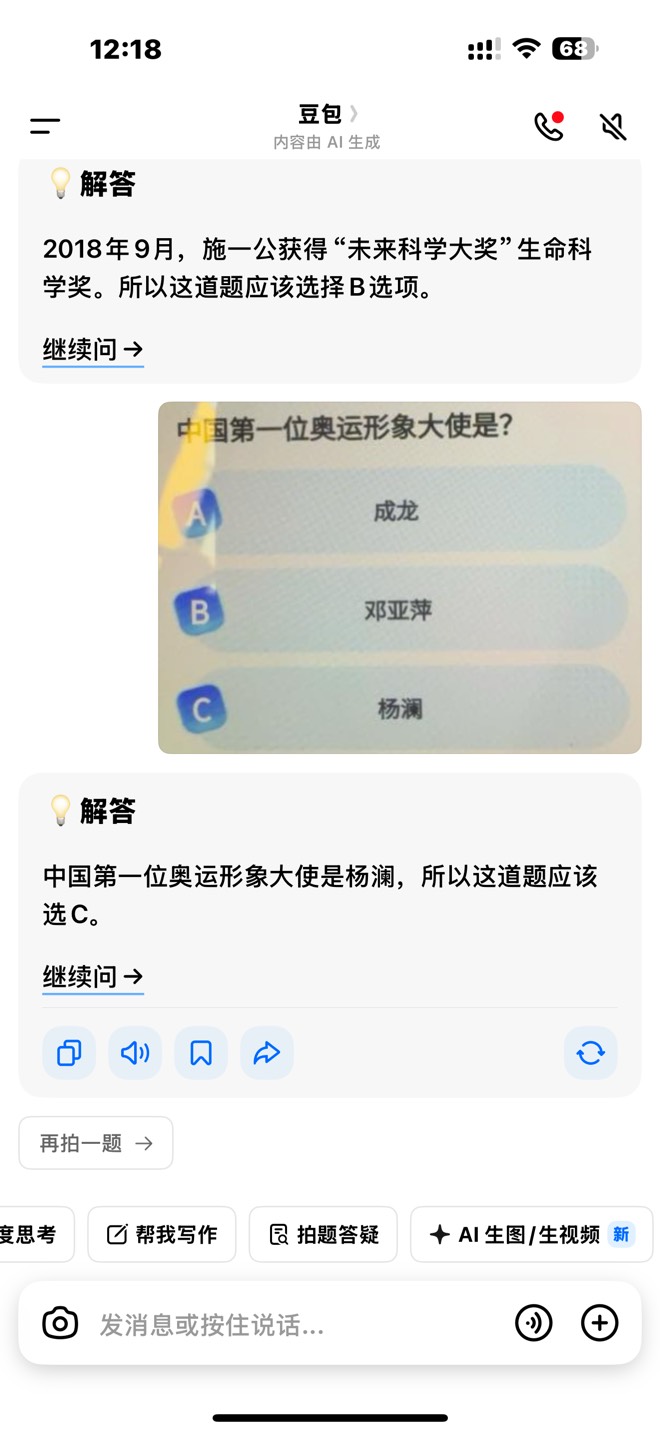 别用豆包了，春竹一个，这么简单的题都错

48 / 作者:urgd / 