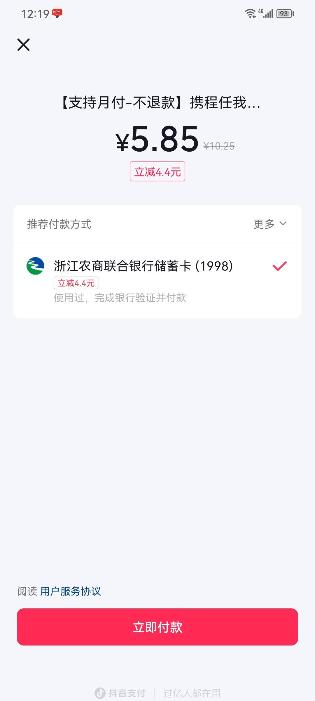 抖音买携程

81 / 作者:翻皮水鸭 / 
