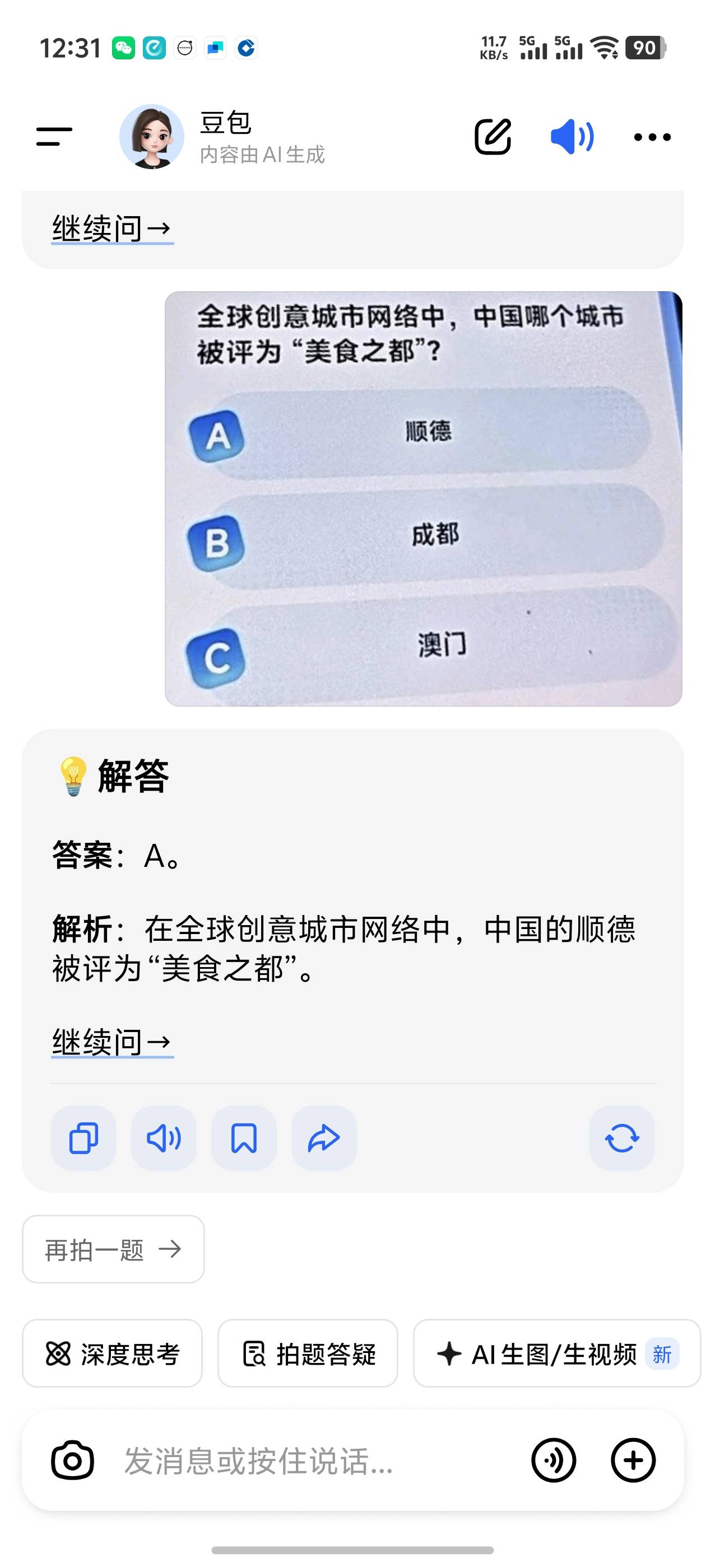 逆天豆包，这都能错


98 / 作者:好HHHH / 