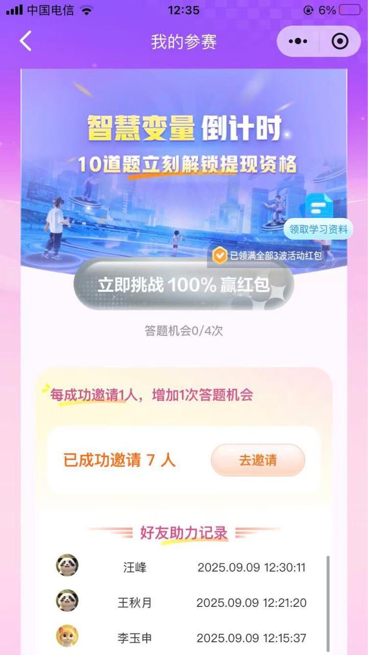 科大舒服了，特别是图二这个号，为了完成3次，除去3天每天基础1次，额外还拉了7个人才66 / 作者:等我回家. / 