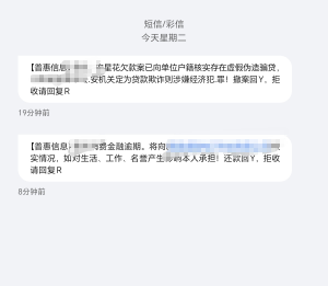这苟催估计是马上金融安逸花的（发了一个礼拜信息了），查到上班公司了随便你催、随便24 / 作者:一梦方日出 / 