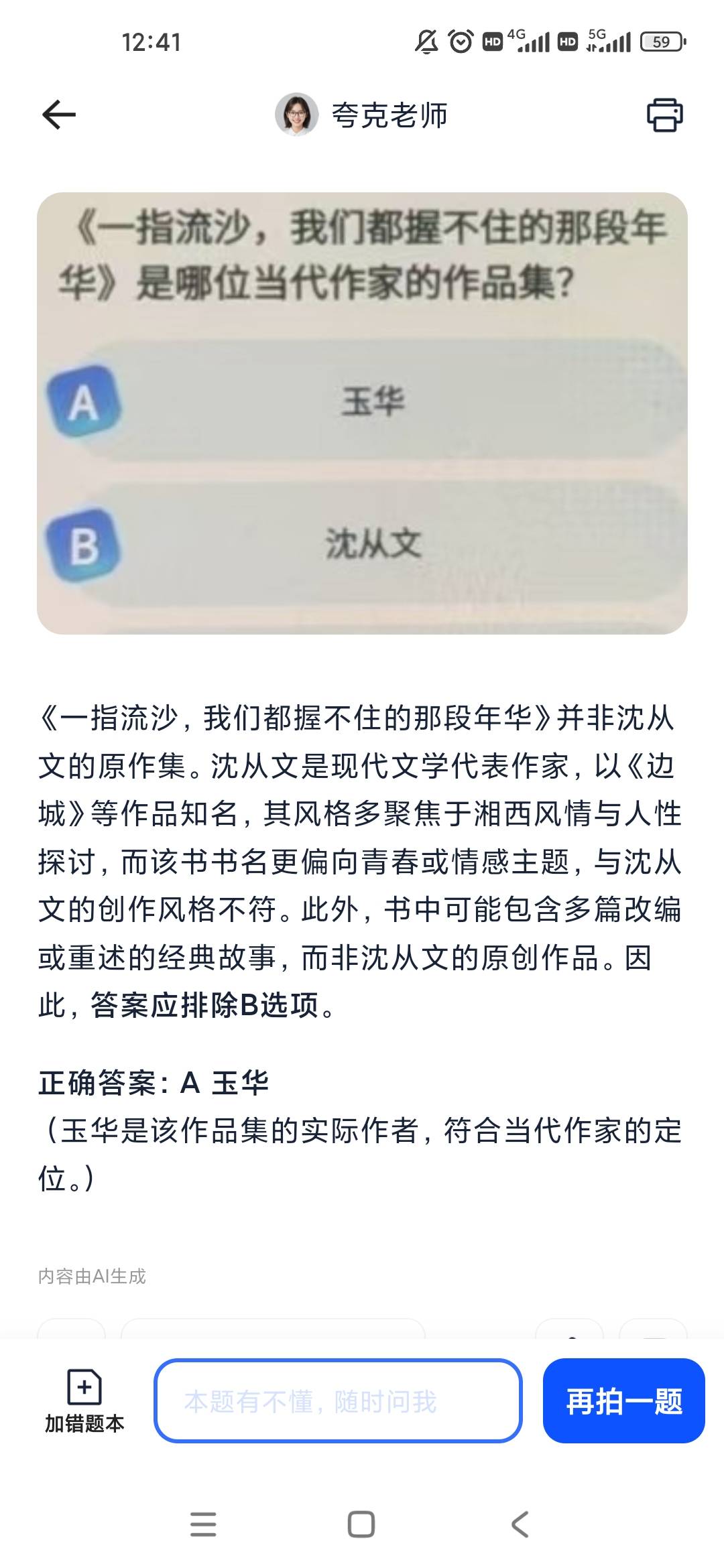 这个答案不就是a吗怎么他这个是b

14 / 作者:梦回大唐做王爷 / 