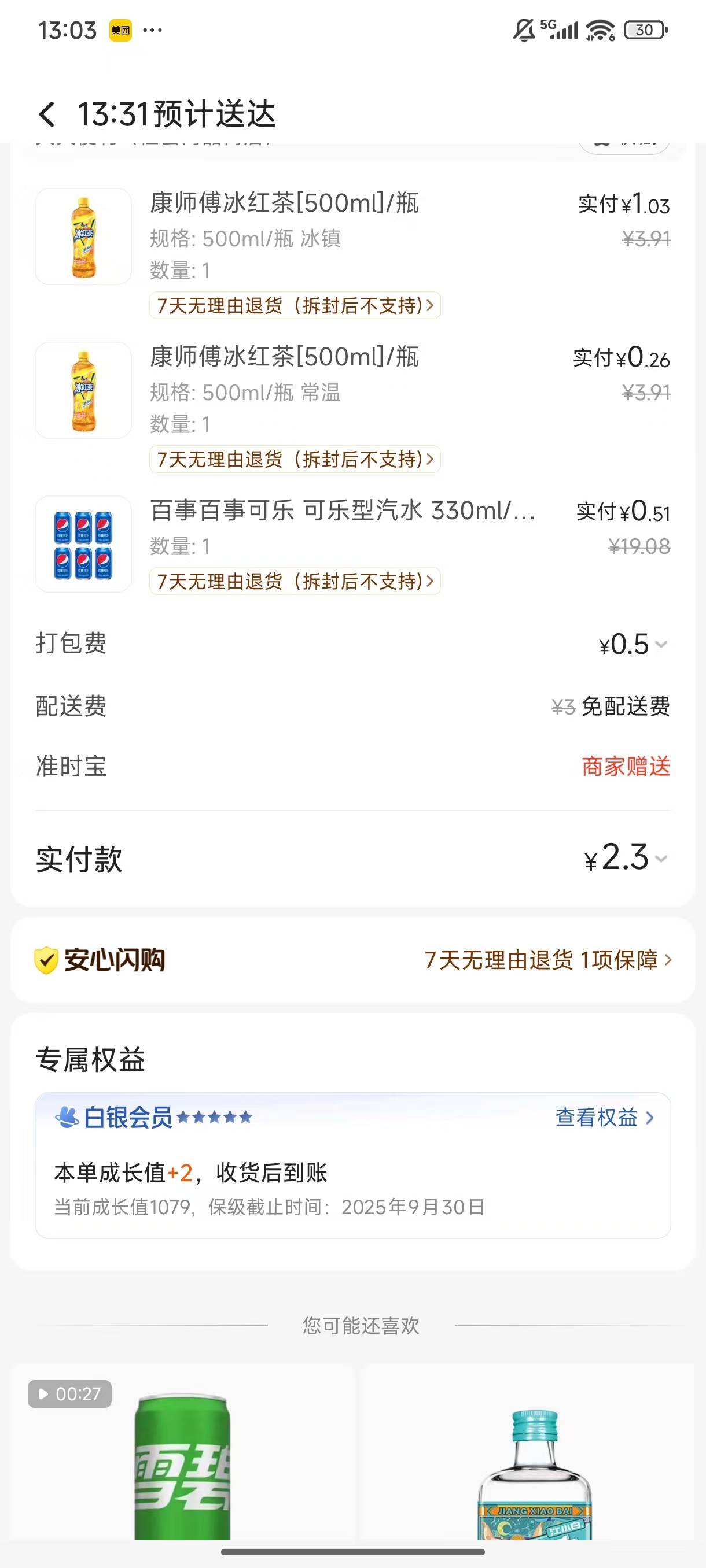 依旧美团进货老哥们，2块钱8瓶饮料

99 / 作者:好HHHH / 