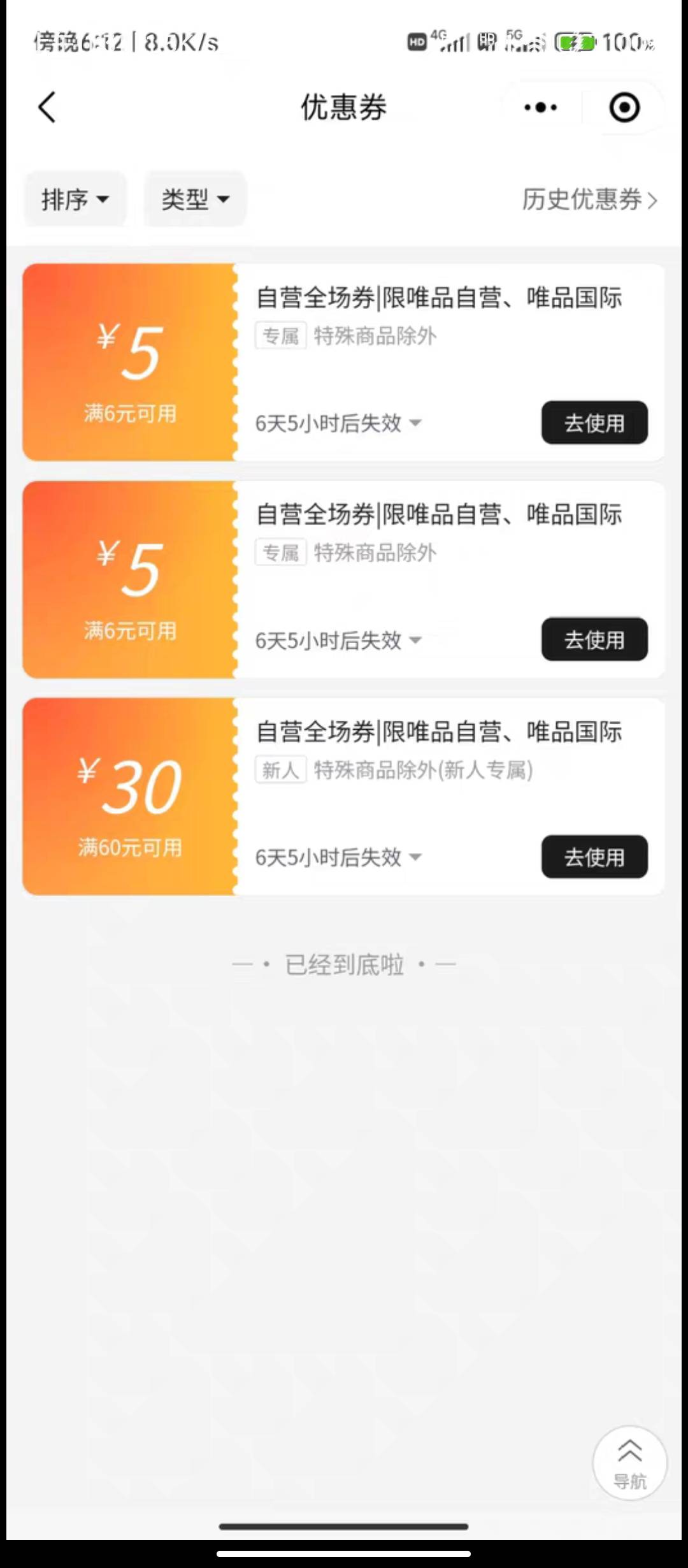唯品会也能出，黄鱼真好

47 / 作者:华盛顿大神 / 