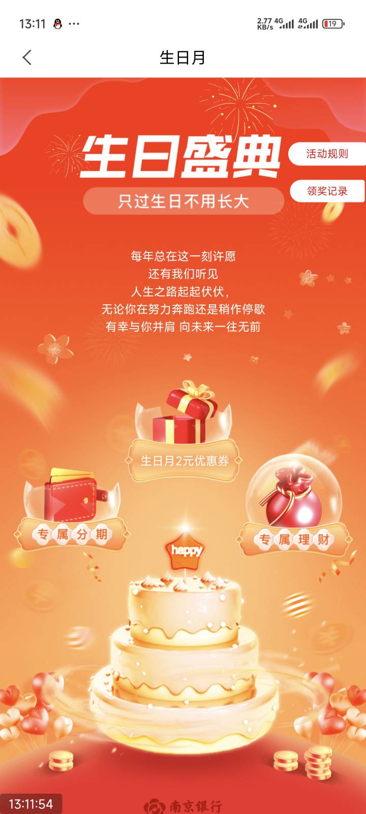 挖槽  为啥我的南京银行给的是优惠券

73 / 作者:社区达人 / 
