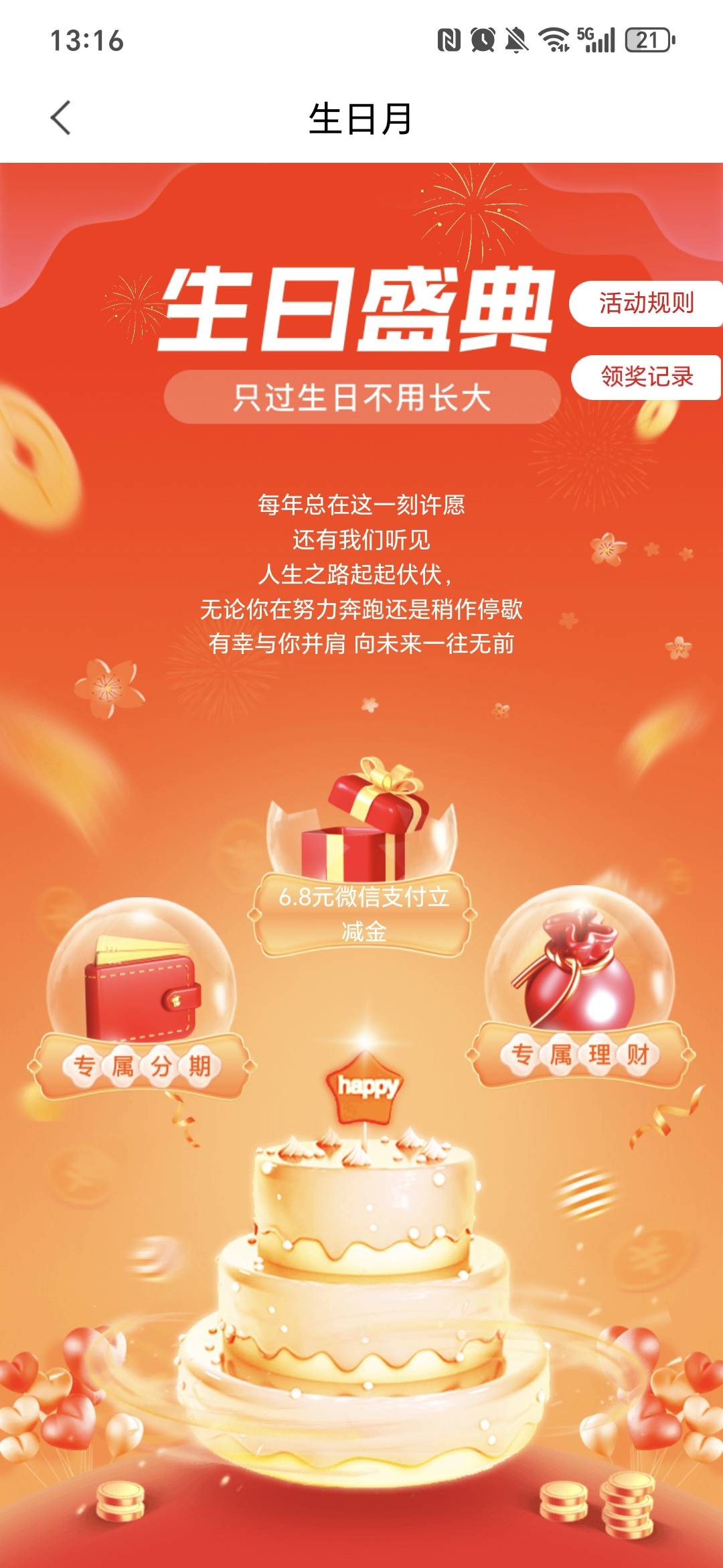 挖槽  为啥我的南京银行给的是优惠券

29 / 作者:鱼京 / 