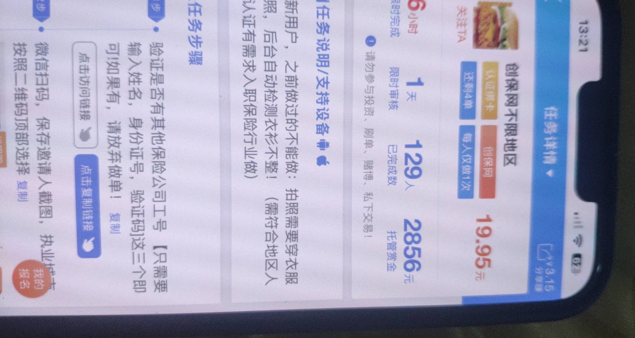 这个创保网 有人做过吗？有没有什么猫腻啊 老哥们

12 / 作者:神的指引 / 