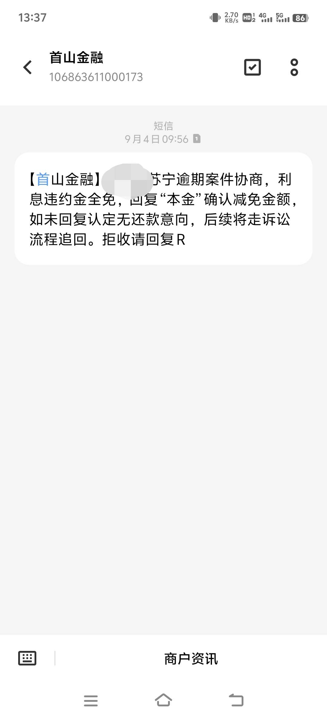 老哥们你们有没有收到首山金融短信，我印象中只有三个网贷没结清，好钱包，薄荷钱包，67 / 作者:fffzzz / 