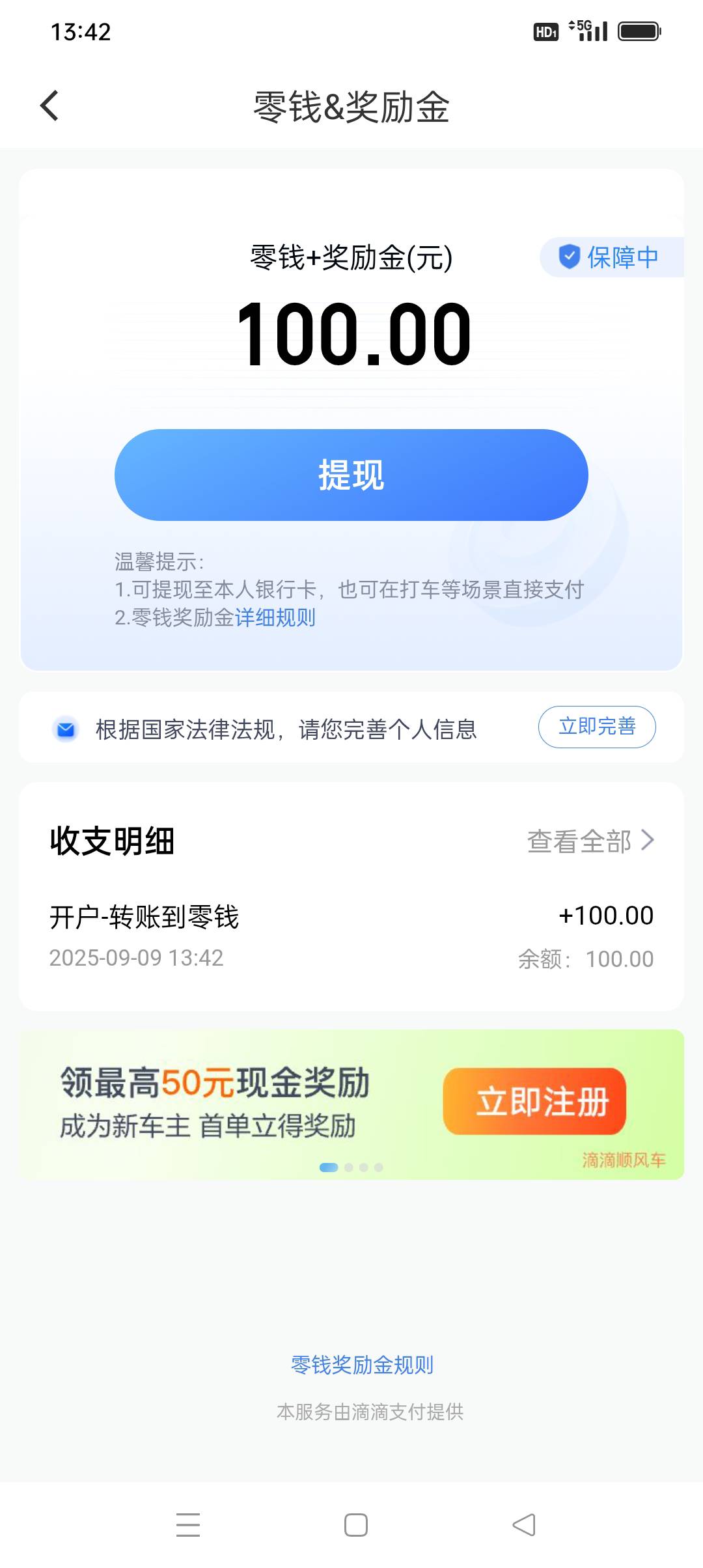 滴滴白嫖100毛，舒服。

68 / 作者:iyz2 / 