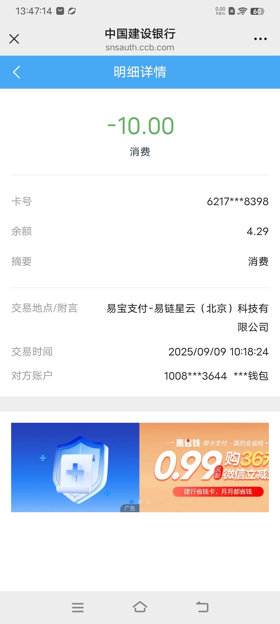 老哥们，那个数藏扣的钱？

86 / 作者:梦南国 / 
