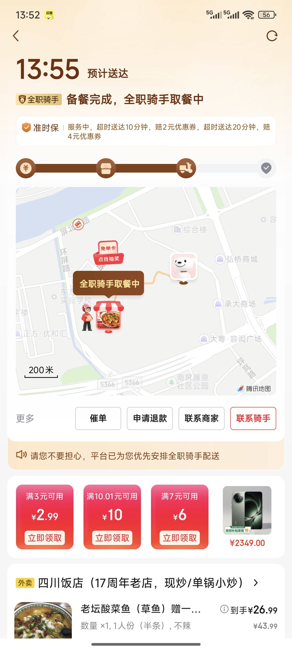 美滋滋，又超时必须免费吃

38 / 作者:赋能 / 